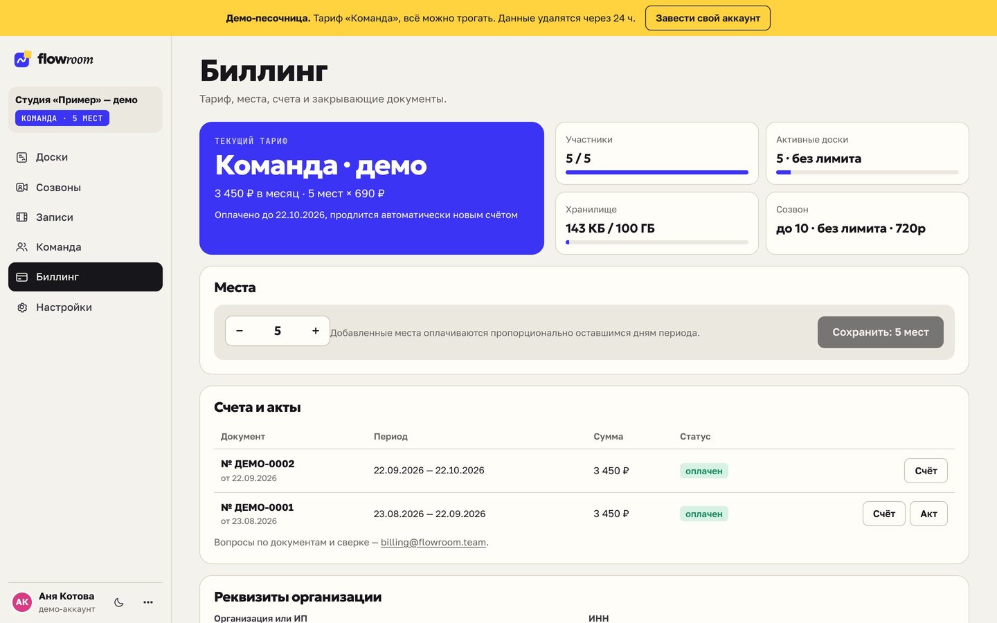 Раздел «Биллинг»