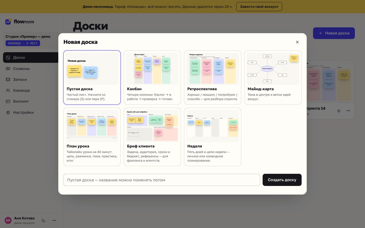 Выбор шаблона при создании доски