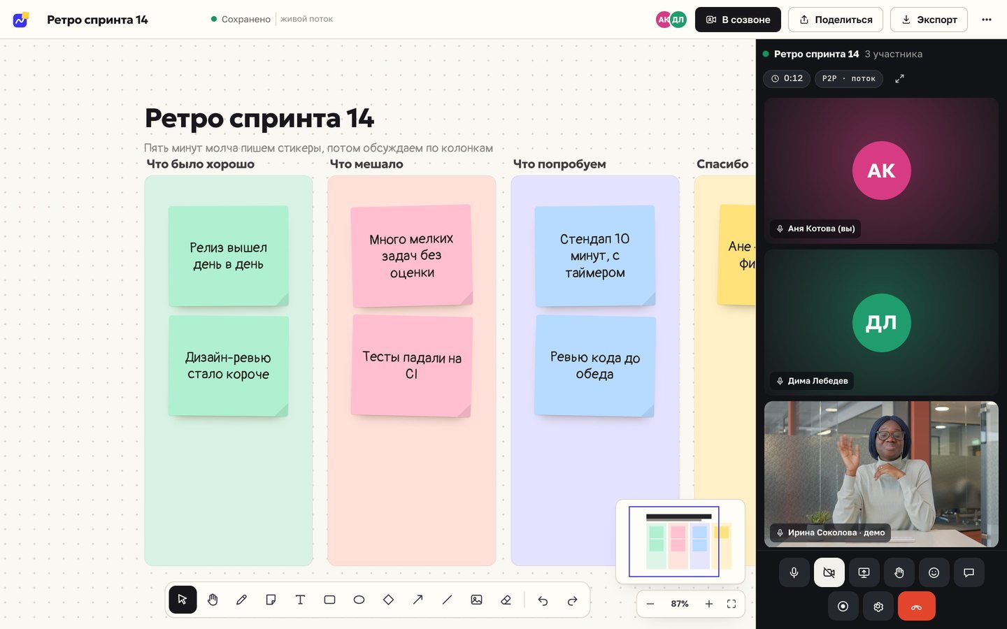 Доска с панелью созвона справа