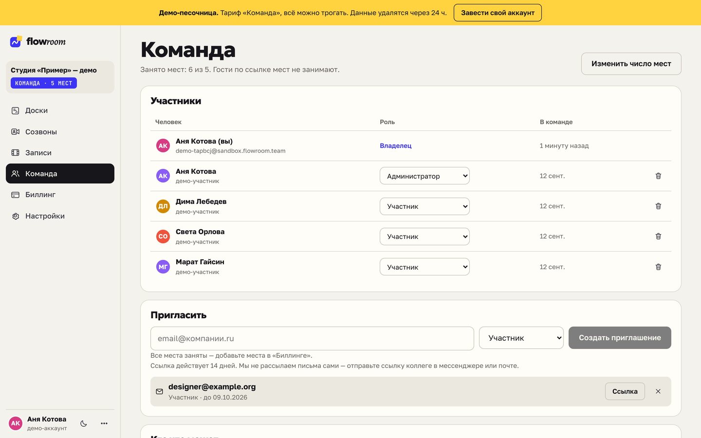 Раздел «Команда»